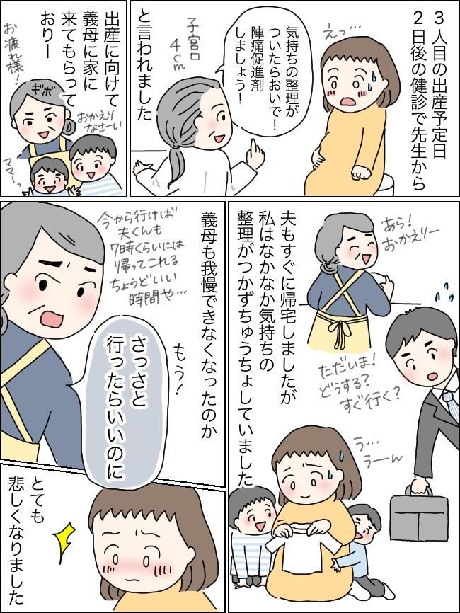 「さっさと行ったらいいのに」義母の衝撃発言にショックを受けたママが意外な方法で反抗！？