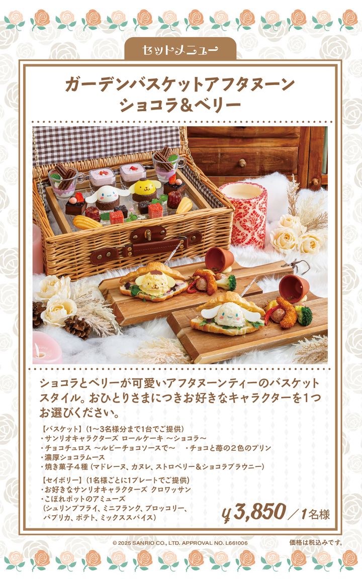 ガーデンバスケットアフタヌーン ショコラ&ベリー