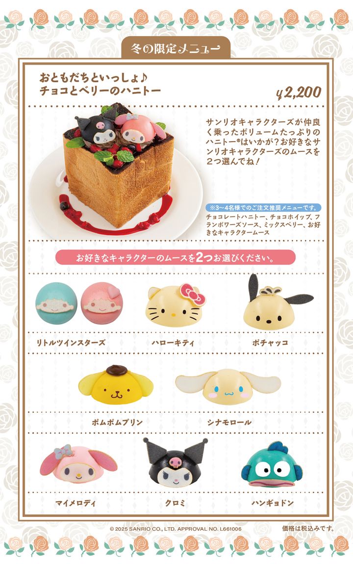 季節のスイーツ「おともだちといっしょ♪チョコとベリーのハニトー」 