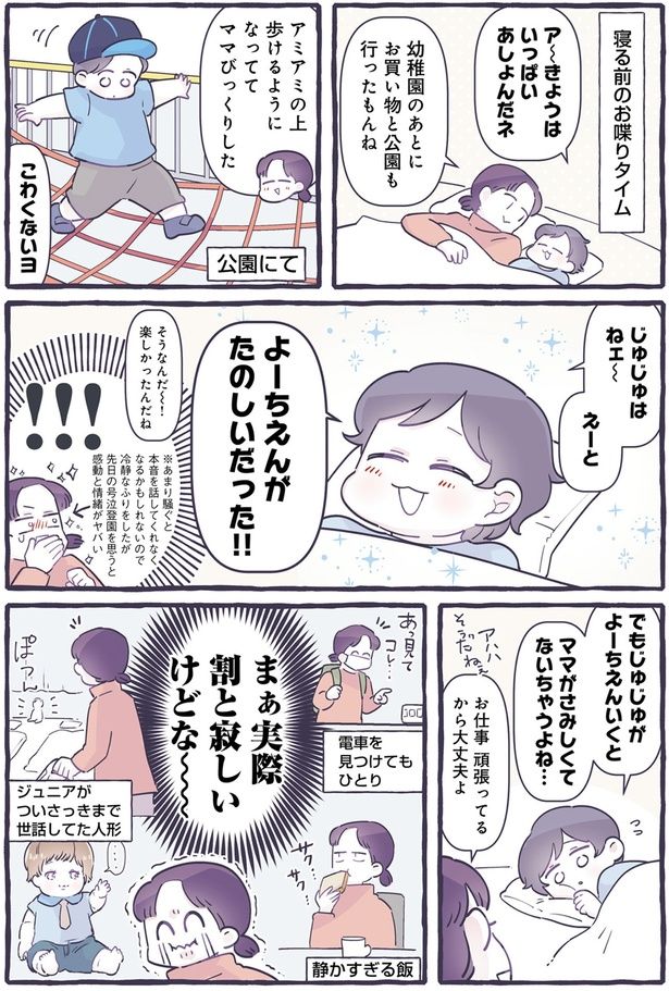 ママがさみしくてないちゃうよね… （C）るしこ／KADOKAWA