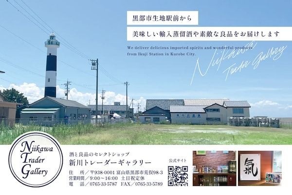 石川県能登や富山県新川の素材を使ったクラフトジン「CHA-CHA-CHA」が登場！