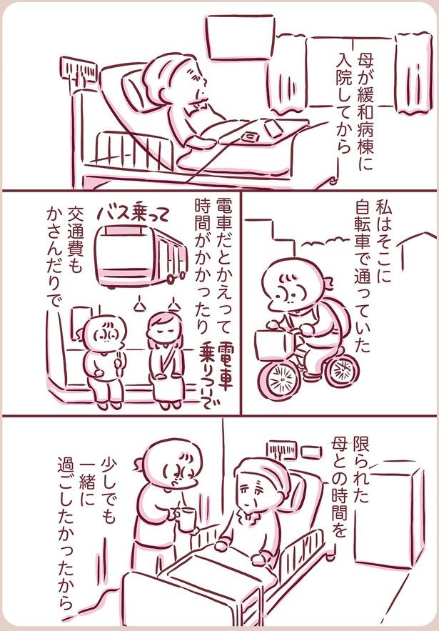 母の元へは自転車で通っていた （C）枇杷かな子／KADOKAWA