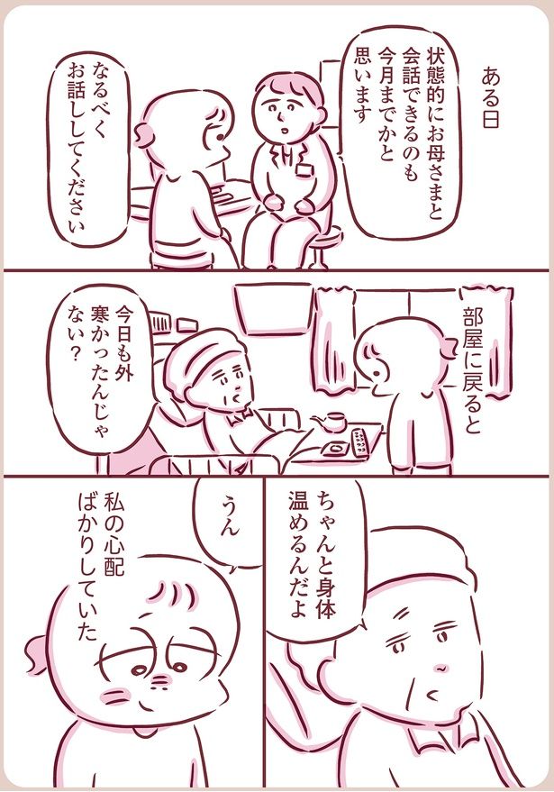 私の心配ばかりしている母 （C）枇杷かな子／KADOKAWA