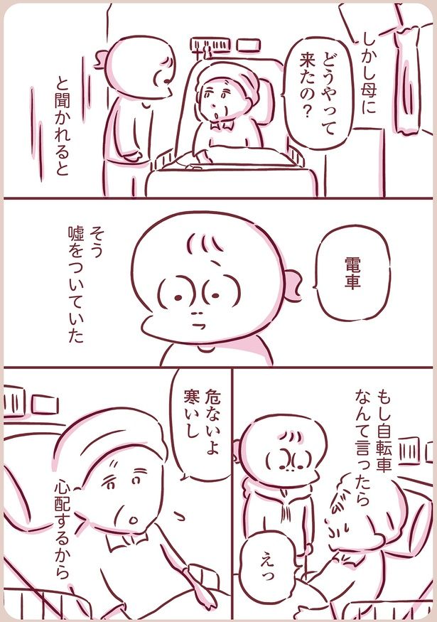電車で来ていると嘘をついていた （C）枇杷かな子／KADOKAWA