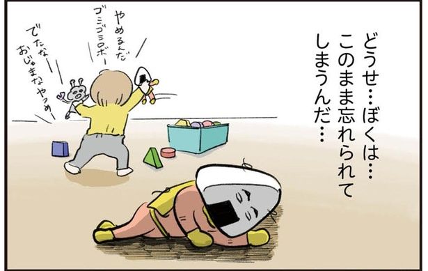 どうせ…ぼくは…このまま忘れられてしまうんだ… （C）まぼ／KADOKAWA