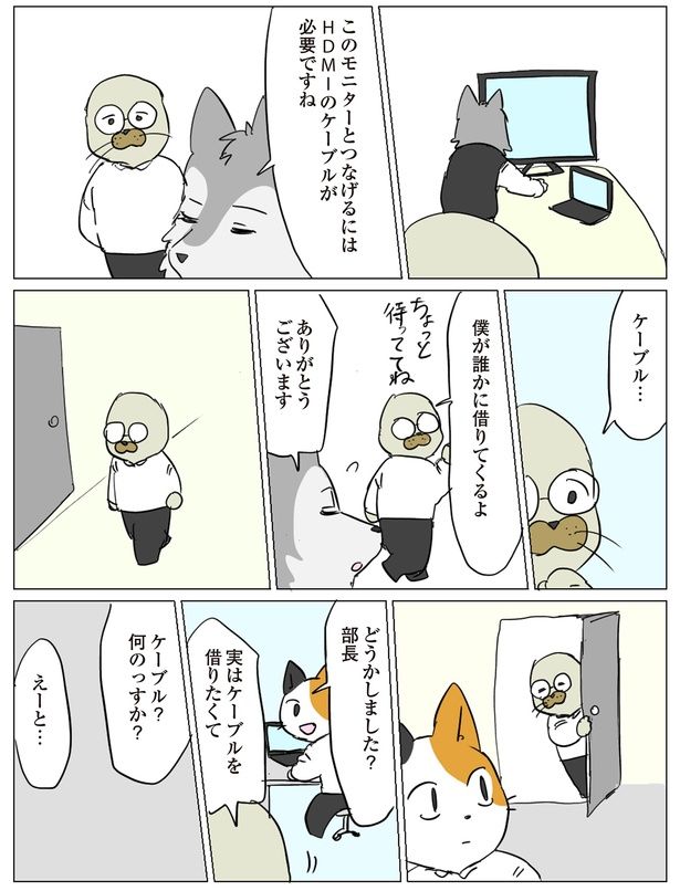 ケーブルを借りたくて （C）ろふ／KADOKAWA