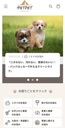 飼い主の要望に応じた商品を提案するペット用品EC「PETPET online」登場！割引企画も