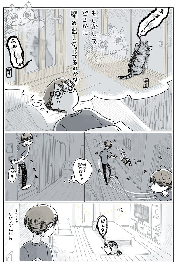 はやく助けなきゃ （C）キュルZ／KADOKAWA