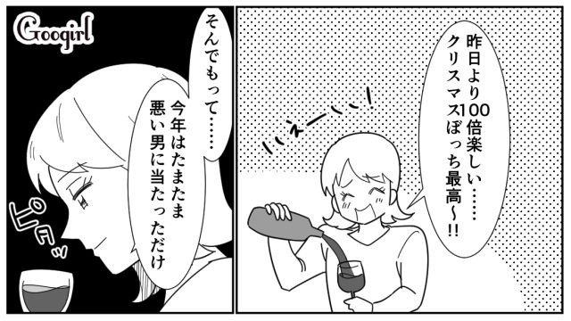 クリぼっち最高～！ イブに最低彼氏と別れて「昨日よりも100倍楽しい」クリスマスを満喫した話