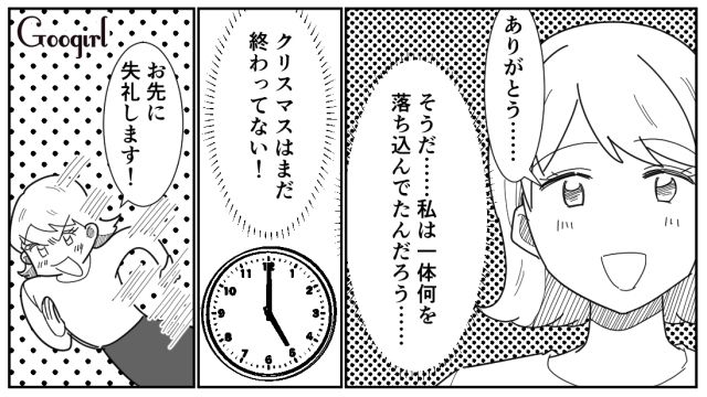 クリぼっち最高～！ イブに最低彼氏と別れて「昨日よりも100倍楽しい」クリスマスを満喫した話