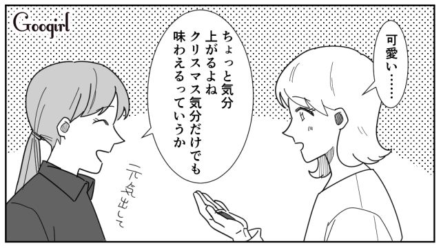 クリぼっち最高～！ イブに最低彼氏と別れて「昨日よりも100倍楽しい」クリスマスを満喫した話