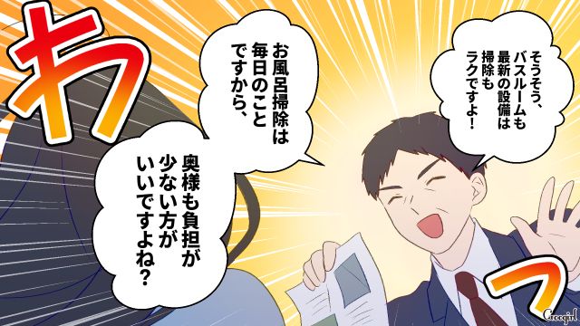 「キッチンは奥様の部屋」家事掃除の話題になったときだけ妻に話しかけた工務店の営業 