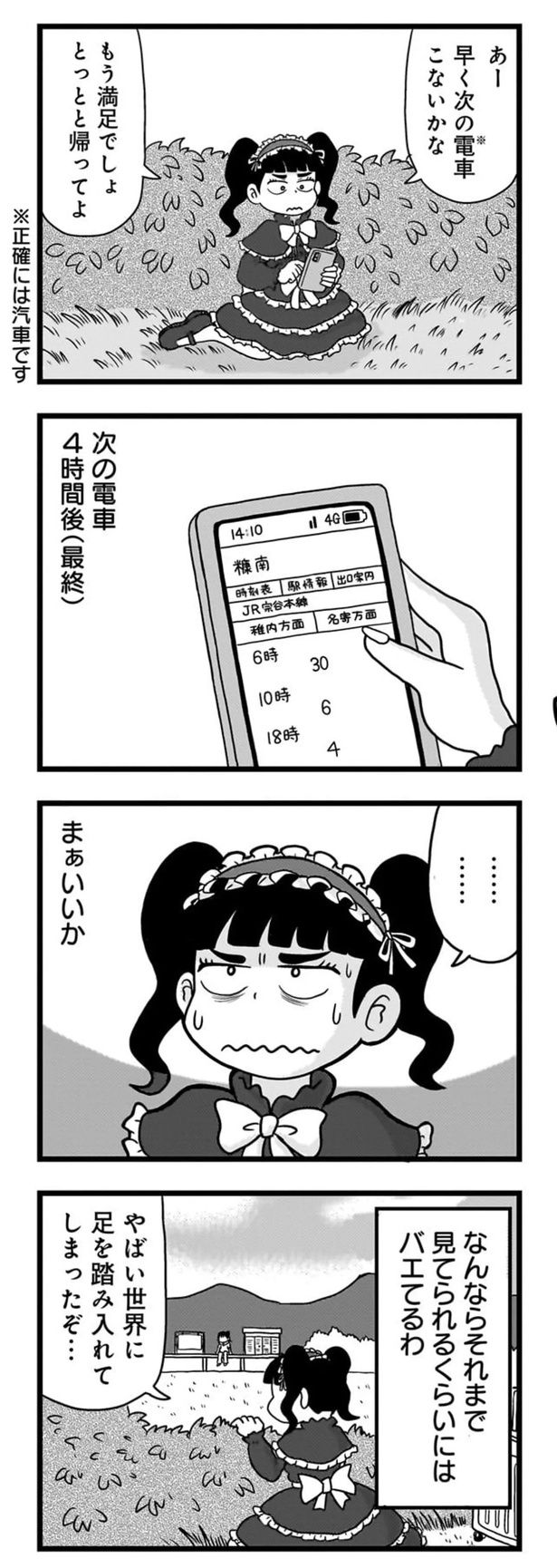 とっとと帰ってよ （C）小坂俊史／竹書房