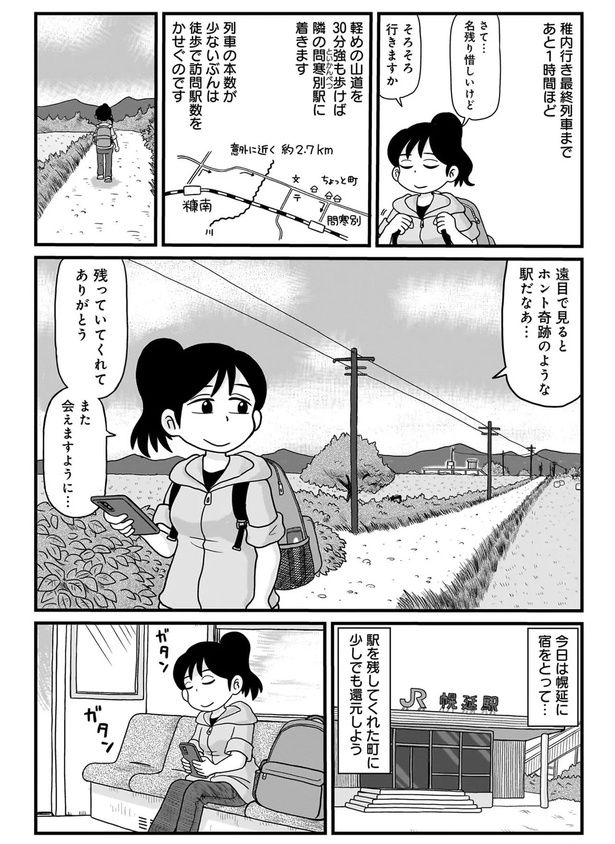 さて...名残惜しいけどそろそろ行きますか （C）小坂俊史／竹書房