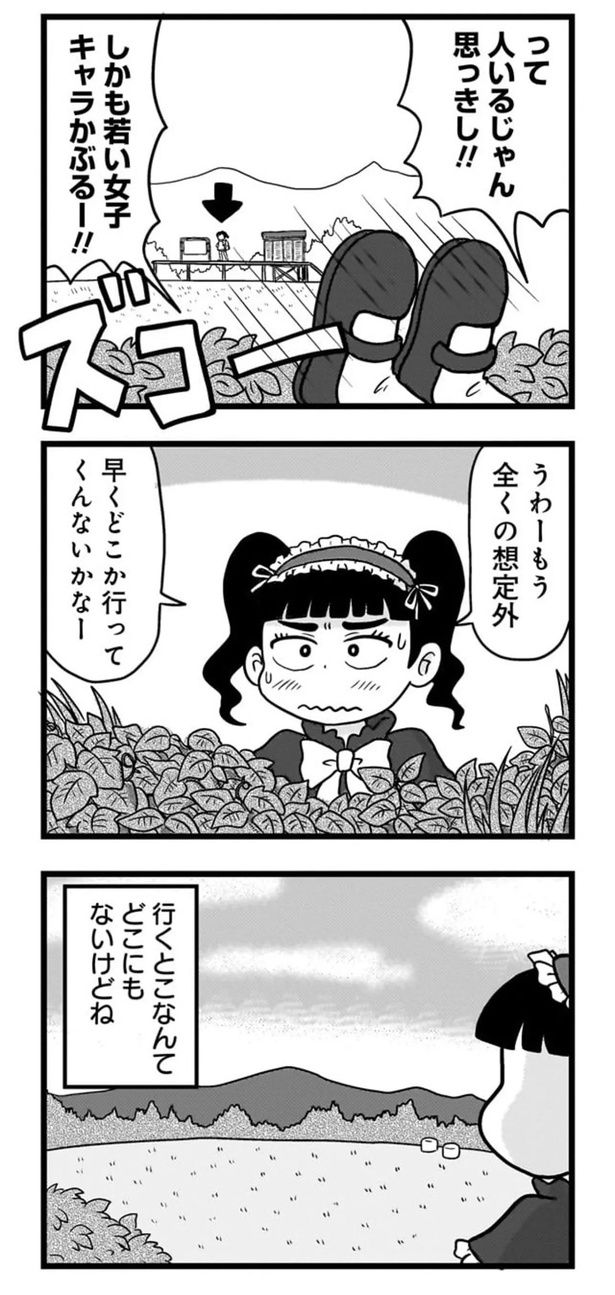 って人いるじゃん！！ （C）小坂俊史／竹書房