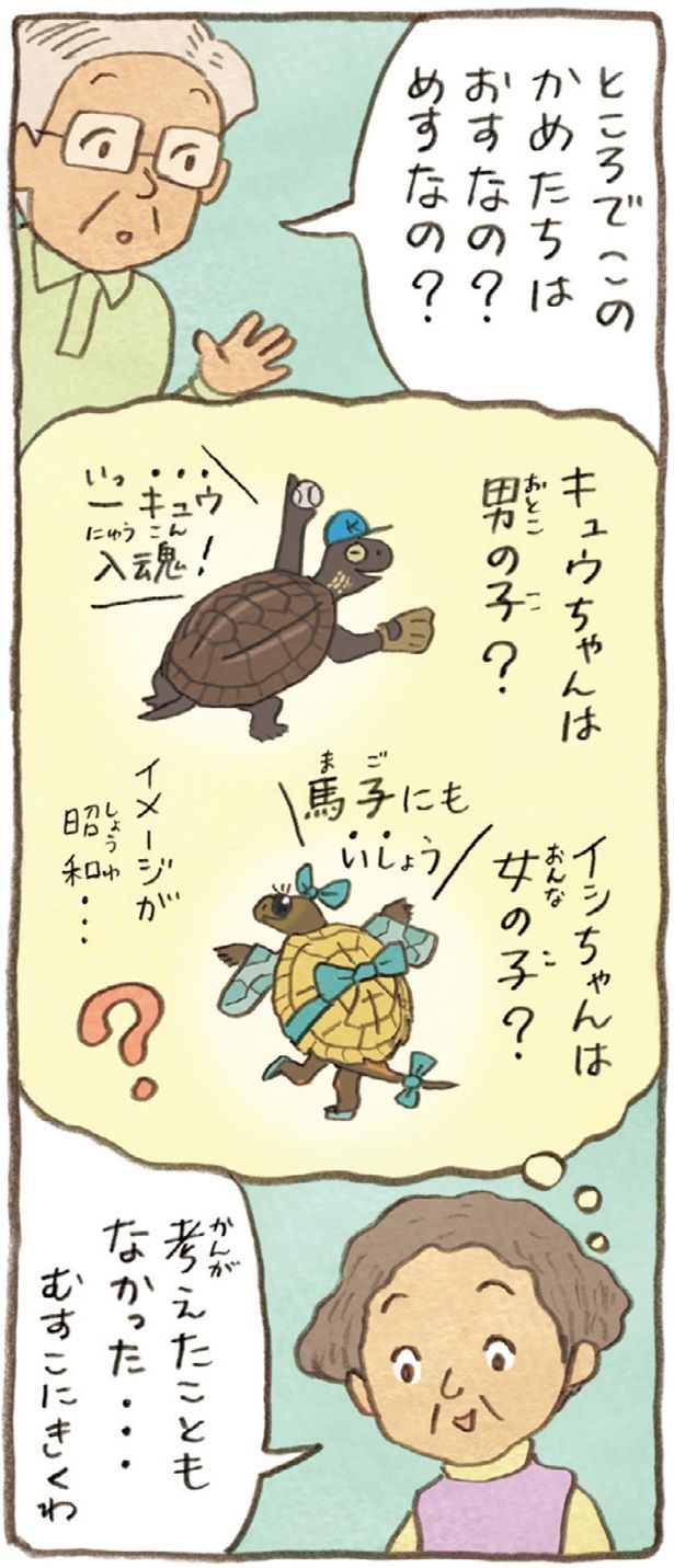 考えたこともなかった… （C）やましたこうへい／KADOKAWA