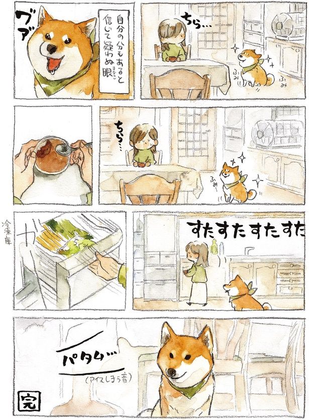 自分の分もあると信じてる （C）犬山スケッチ／KADOKAWA
