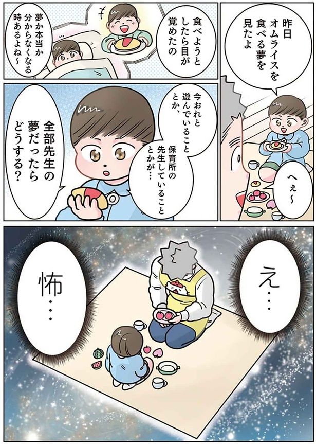 夢の世界 （C）でこぽん吾郎／KADOKAWA