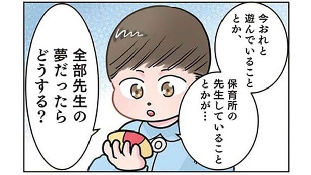 「全部夢だったら？」可愛い園児のエピソードがいつの間にか怖い話に!? （C）でこぽん吾郎／KADOKAWA