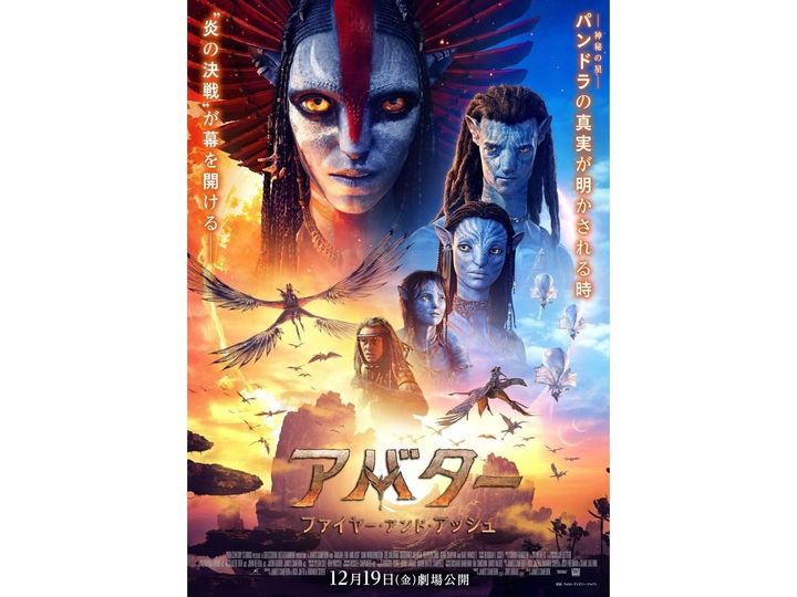 『アバター：ファイヤー・アンド・アッシュ』の「どの上映方式を選べばいい？」ことから、基本的には好評ながら厳しい意見もある理由、それでも称賛できる理由まで、解説します。（画像出典：(C) 2025 20th Century Studios. All Rights Reserved.）