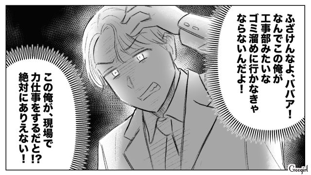 クライアント評価最悪…「この俺が、現場で力仕事!?」自称エリートが見下した部署に異動になった話