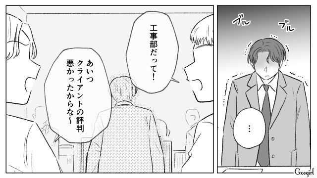 クライアント評価最悪…「この俺が、現場で力仕事!?」自称エリートが見下した部署に異動になった話
