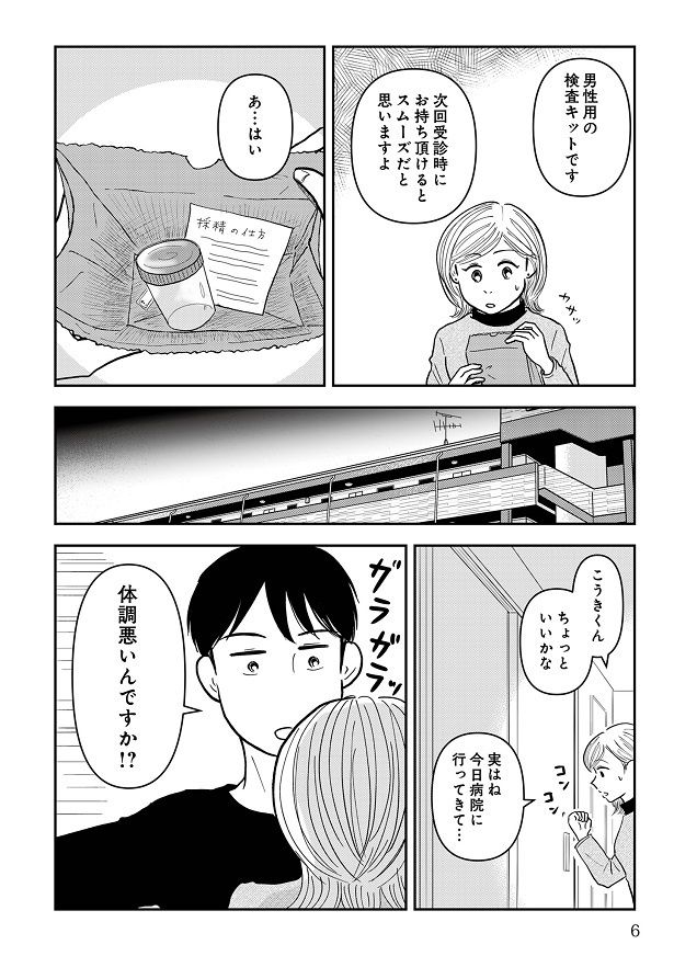 「パートナーの検査も」と病院で言われたことから、こうきにお願いするが…