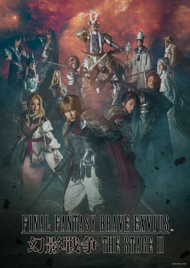 『FINAL FANTASY BRAVE EXVIUS 幻影戦争 THE STAGE II』メインビジュアル （C）SQUARE ENIX width=