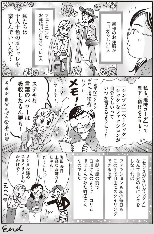ステキな言葉のパワーは吸収したもん勝ち！ （C）獅子／KADOKAWA