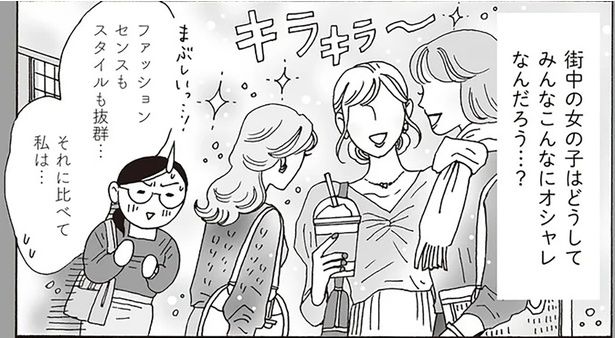 それに比べて私は… （C）獅子／KADOKAWA