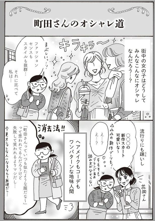 それに比べて私は… （C）獅子／KADOKAWA