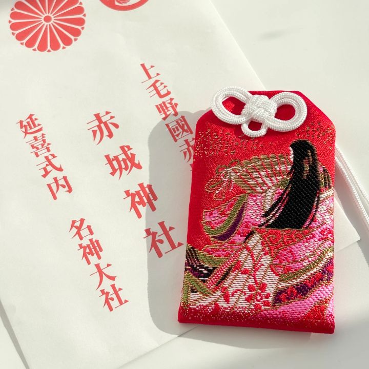 群馬県 赤城神社 姫守り