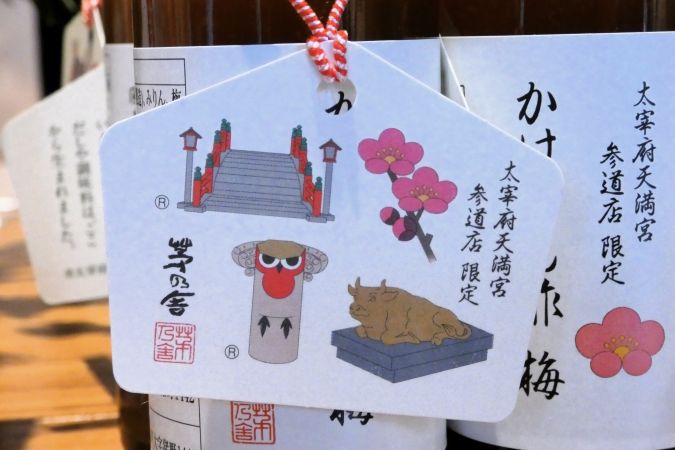 茅乃舎 太宰府天満宮参道店 かけぽん酢 梅 タグ