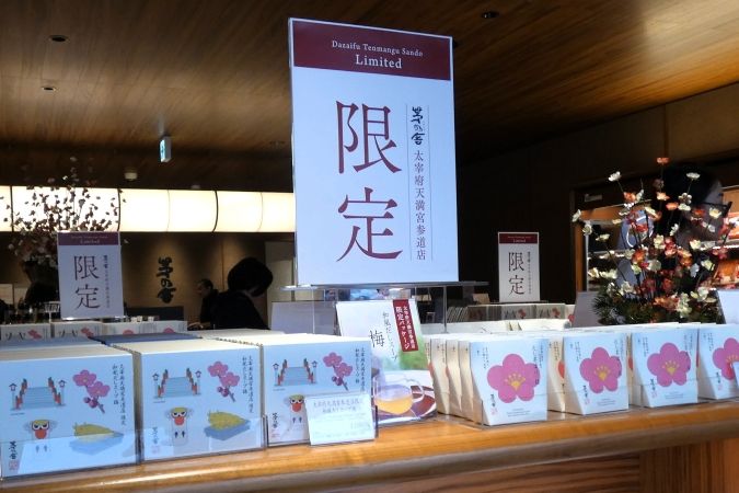 茅乃舎 太宰府天満宮参道店 太宰府限定商品