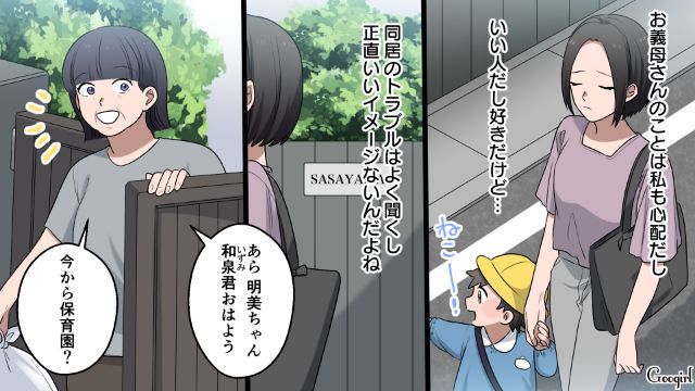 義父亡き後、憔悴した義母が心配…「母さんと一緒に暮らさないか？」夫に同居を提案されて戸惑ってしまった話
