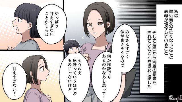 義父亡き後、憔悴した義母が心配…「母さんと一緒に暮らさないか？」夫に同居を提案されて戸惑ってしまった話