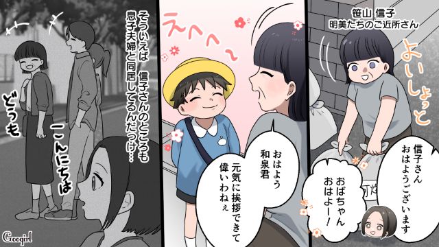 義父亡き後、憔悴した義母が心配…「母さんと一緒に暮らさないか？」夫に同居を提案されて戸惑ってしまった話