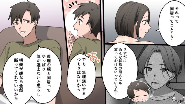 義父亡き後、憔悴した義母が心配…「母さんと一緒に暮らさないか？」夫に同居を提案されて戸惑ってしまった話