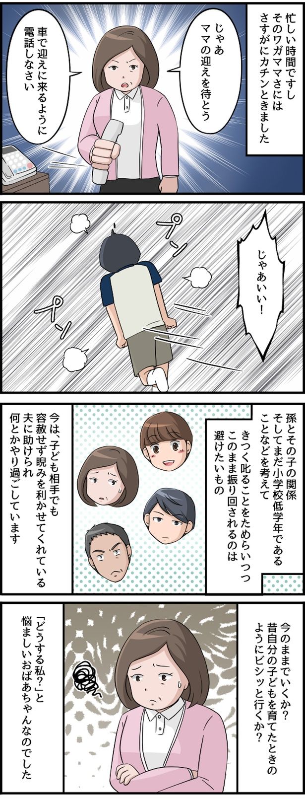 「どうする私？」 （C）佐々木ひさ枝／毎日が発見ネット