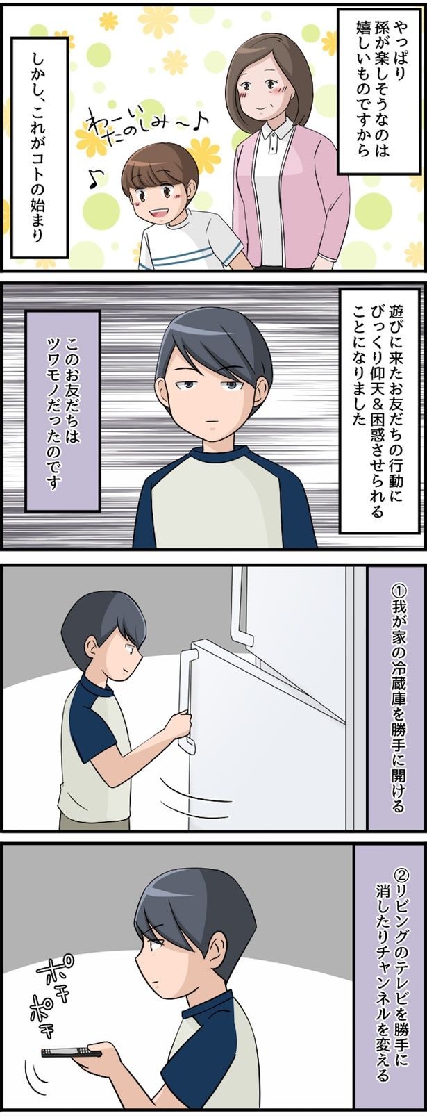 遊びに来たお友達の行動が… （C）佐々木ひさ枝／毎日が発見ネット