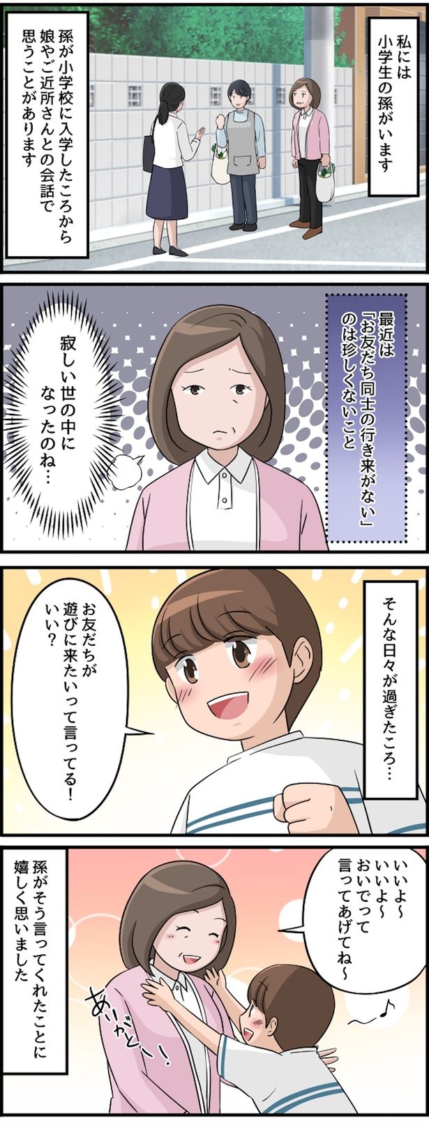 私には小学生の孫がいます （C）佐々木ひさ枝／毎日が発見ネット