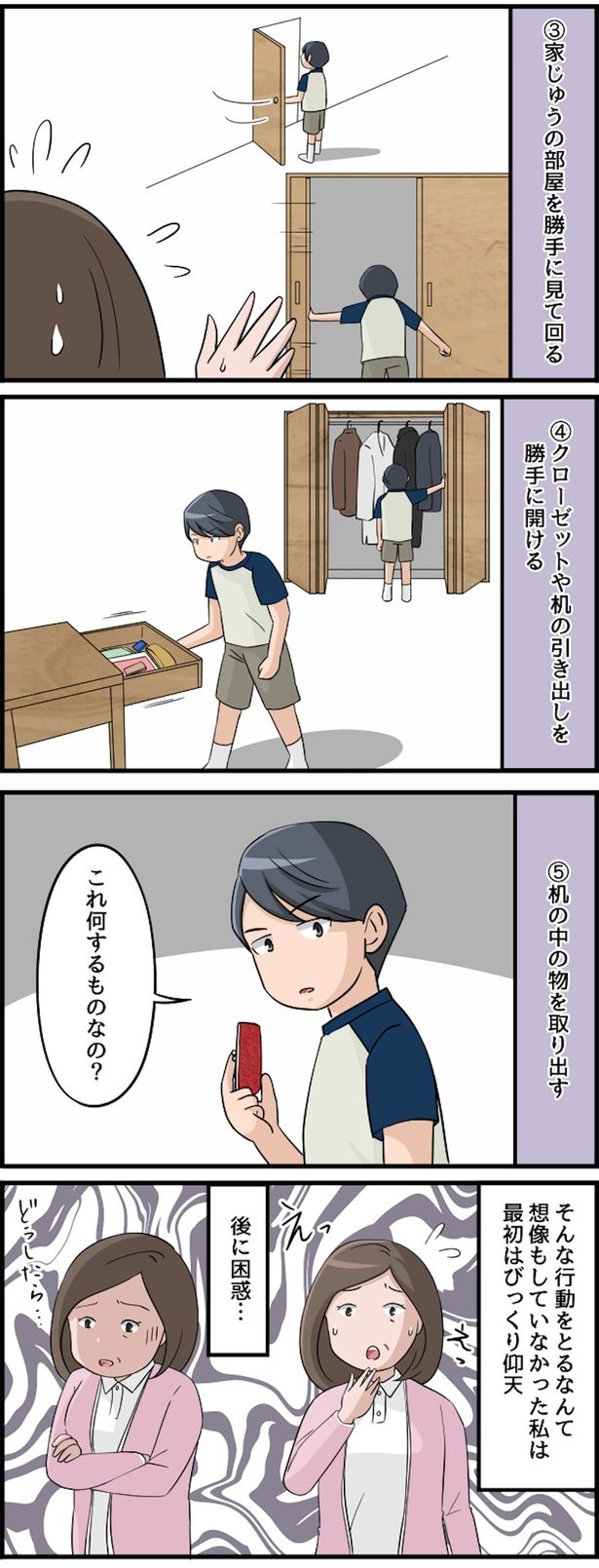 後に困惑… （C）佐々木ひさ枝／毎日が発見ネット