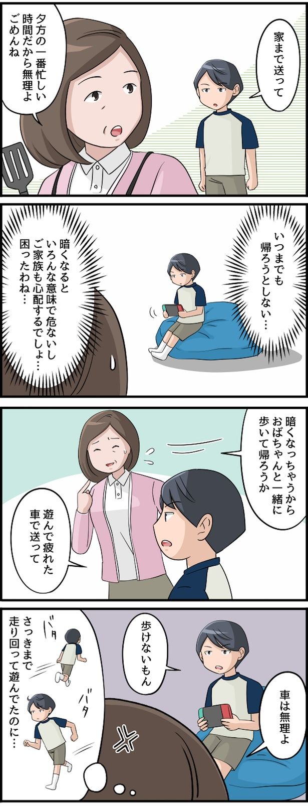 家まで送って （C）佐々木ひさ枝／毎日が発見ネット