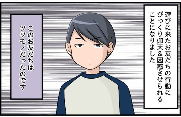 ツワモノな孫のお友達 （C）佐々木ひさ枝／毎日が発見ネット