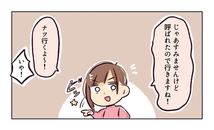 幼稚園で割り込まれそうになった話４