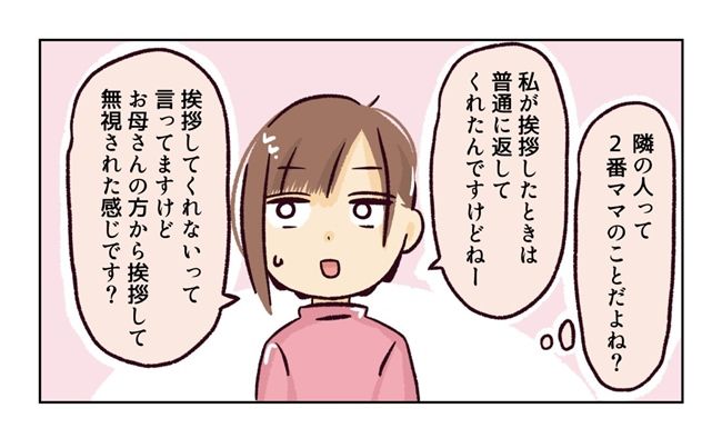 幼稚園で割り込まれそうになった話４