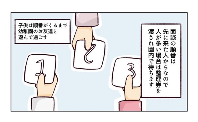 幼稚園で割り込まれそうになった話１