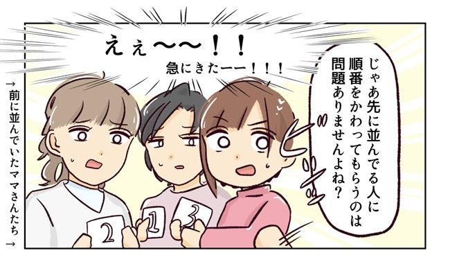 幼稚園で割り込まれそうになった話１