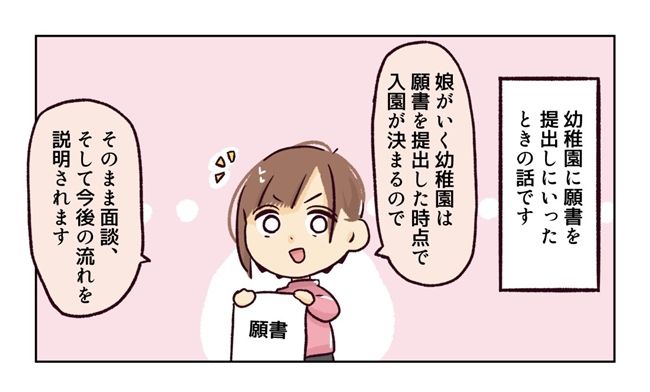 幼稚園で割り込まれそうになった話１