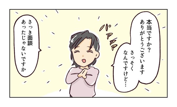 幼稚園で割り込まれそうになった話５